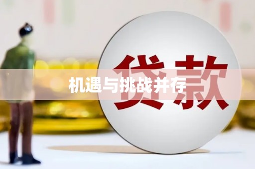 荣成机遇与挑战并存